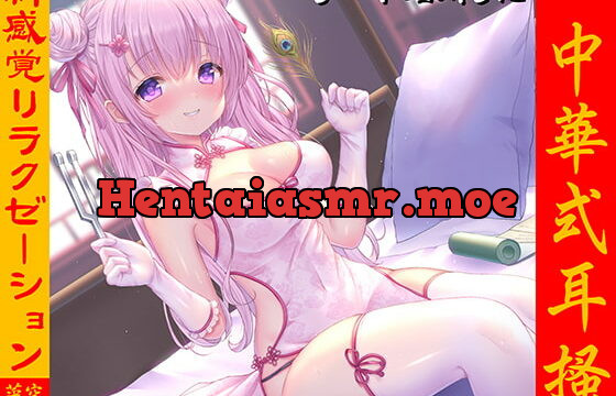 [RJ335011] 【音叉振動】中華式耳掻き ～新感覚!聴覚リラクゼーション～