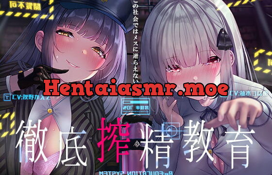 [RJ335115] 徹底搾精教育～この社会ではメスに逆らえない～【フォーリーサウンド】