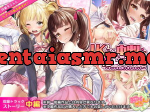 [RJ335331] JK2人に中出し性レッスン!?～ギャル&お嬢と愛されエッチ～:中編