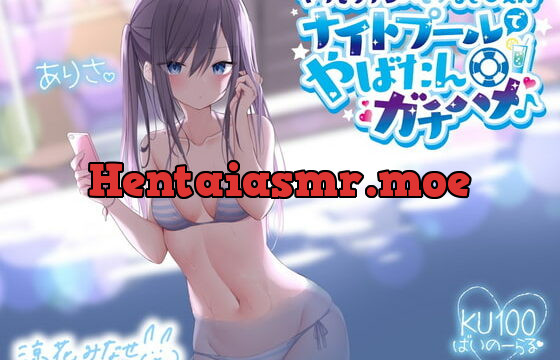 [RJ335875] ヤリモクナンパとかまじぴえん ～ナイトプールでやばたんガチハメ♪～【KU100収録】