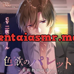 [BJ199656] 色欲のパレット -美術教師の誘い- – playlist