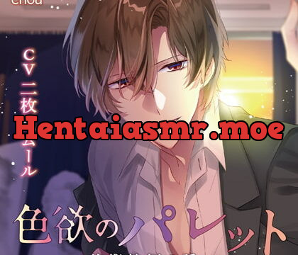 [BJ199656] 色欲のパレット -美術教師の誘い- – playlist