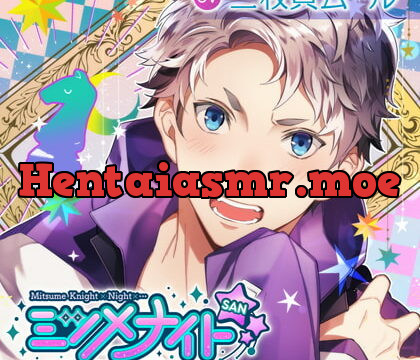 [BJ252618] ミツメナイトSAN －あんたと一緒にいたいだけ－ – playlist