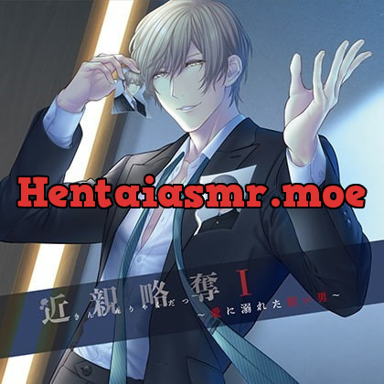 [BJ280905] - [BJ280905] 近親略奪Ⅰ～愛に溺れた狡い男～ – playlist