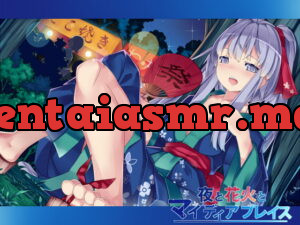 [RJ082183] 夜と花火とマイ・ディア・プレイス