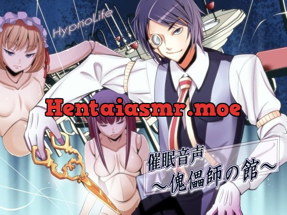 [RJ087930] - [RJ087930] 催眠音声～傀儡師の館～ – playlist