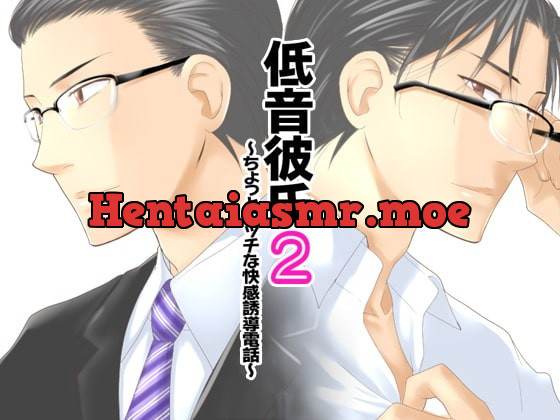 [RJ091290] - [RJ091290] 低音彼氏2 ～ちょっとエッチな快感誘導電話～ – playlist