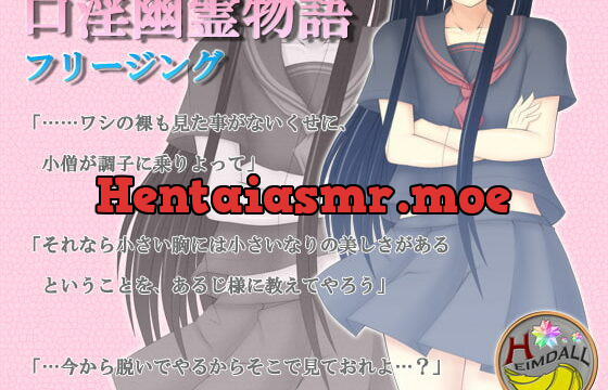 [RJ102187] 口淫幽霊物語