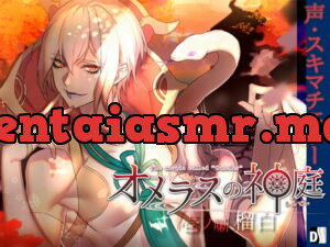 [RJ201953] オメラスの神庭～壱ノ噺、榴白～ – playlist