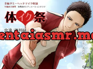 [RJ223721] 体イク祭 – playlist