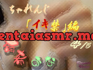 [RJ238451] Yuki’s Masturbation – NoCum Challenge 4/5