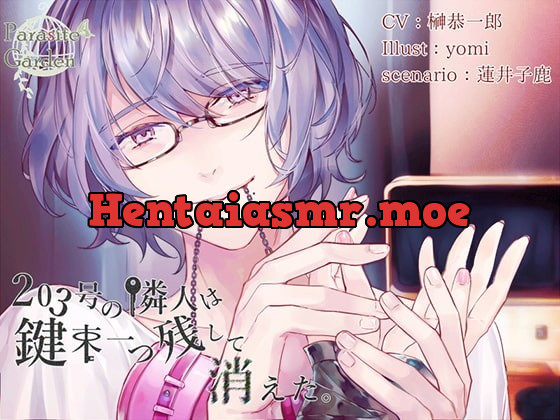 [RJ246025] - [RJ246025] 203号の隣人は鍵束一つ残して消えた。 – playlist