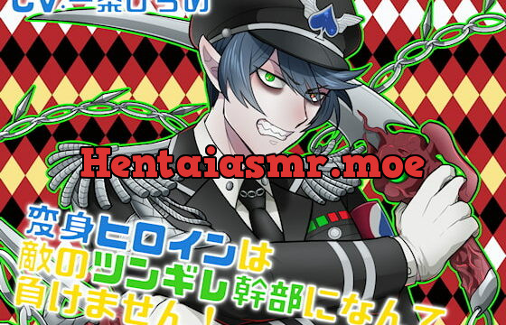 [RJ258426] 変身ヒロインは敵のツンギレ幹部になんて負けません! – playlist