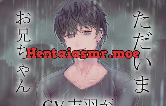 [RJ264516] 【バイノーラル収録】ただいまお兄ちゃん – playlist