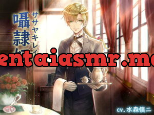 [RJ270011] 囁隷奴-ササヤキレイド- – playlist