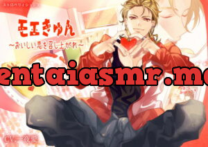 [RJ273301] モエきゅん～おいしい恋を召し上がれ～ – playlist