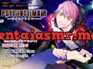 [RJ276172] Psychoclimber――サイコクライマー―― – playlist