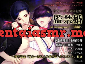 [RJ276736] 監禁婚 1st Anniversary～一真編～ – playlist