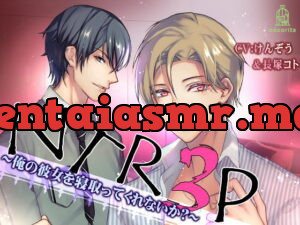 [RJ277584] NTR3P～俺の彼女を寝取ってくれないか?～ – playlist