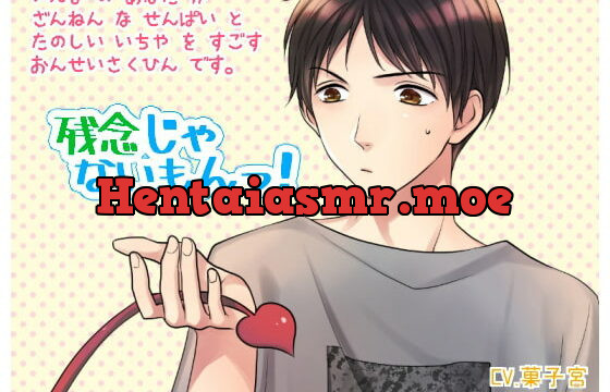 [RJ280755] 残念じゃないもんっ! – playlist