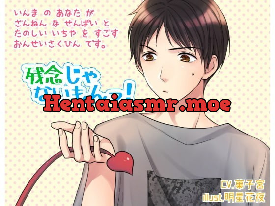 [RJ280755] - [RJ280755] 残念じゃないもんっ! – playlist