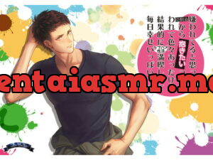 [RJ280828] 嫌われてると思ってた幼馴染から『抱きたい』って言われて色々あったけど結果的にラブハメ性活満喫してて毎日幸せいっぱいです – playlist