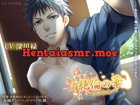 [RJ281421] - [RJ281421] 絶倫の華-強靭彼氏- – playlist