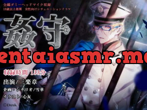 [RJ283017] 姦守 – playlist