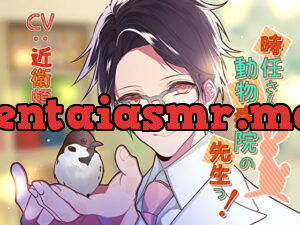 [RJ287128] 時任さんは動物病院の先生っ! – playlist