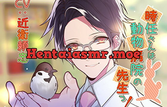 [RJ287128] 時任さんは動物病院の先生っ! – playlist