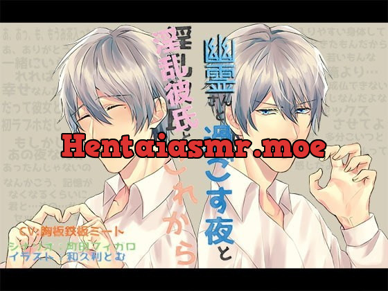 [RJ290947] - [RJ290947] 幽霊さんと過ごす夜と淫乱彼氏とのこれから – playlist