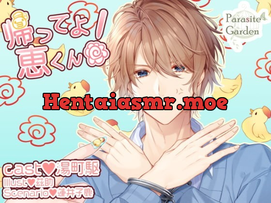 [RJ295285����] - [RJ295285] 帰ってよ 恵くん! – playlist