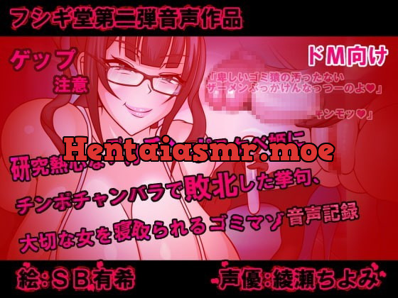 [RJ297783] - [RJ297783] Big-dick Princess’s Intense Research – Defeated in Dick Sparring, and Cucked