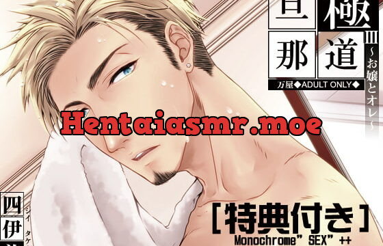 [RJ298766] 極道旦那III~お嬢とオレ~(特典付き) – playlist