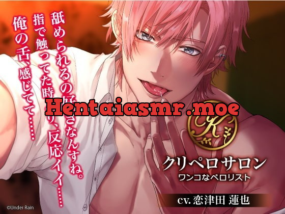 [RJ300276] - [RJ300276] クリペロサロン～ワンコなペロリスト～ – playlist