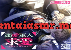 [RJ303425] 溺愛軍人の求愛～修道女は囚われる～ – playlist