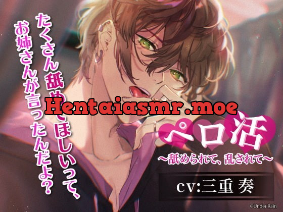 [RJ305669] - [RJ305669] ペロ活〜舐められて、乱されて〜 – playlist