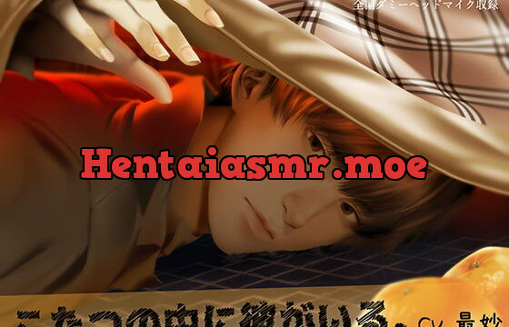 [RJ314781] 【無料作品】こたつの中に彼がいる。 – playlist