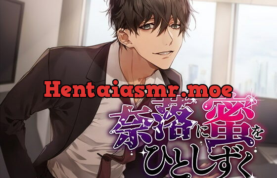 [RJ318036] 奈落に蜜をひとしずく – playlist