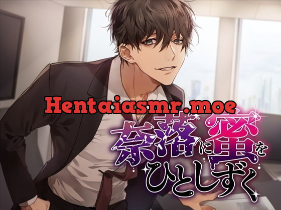 [RJ318036] - [RJ318036] 奈落に蜜をひとしずく – playlist