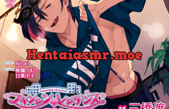 [RJ318388] フキンシン・レジデンス～お隣に住む仮面ナマ配信者とのディープな関係～ – playlist