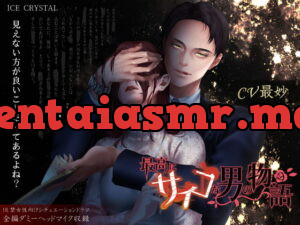 [RJ319801] 最高にサイコな男の物語 – playlist