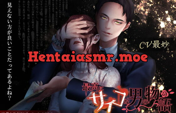 [RJ319801] 最高にサイコな男の物語 – playlist