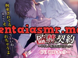 [RJ320387] 監禁契約～やさしい監禁性活のススメ～ – playlist