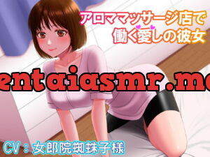 [RJ320972] アロママッサージ店で働く愛しの彼女