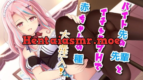 [RJ322189] - [RJ322189] 【中出し/耳舐め】バイト先の先輩とイチャラブHで赤ちゃんの種大量注入【フェラチオ/オナサポ】