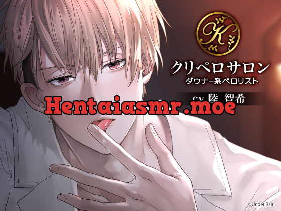 [RJ324331] - [RJ324331] クリペロサロン～ダウナー系ペロリスト～ – playlist