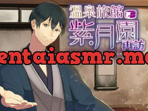 [RJ325200] 温泉旅館・紫月園”再訪”～もっと癒やしともっとえっちのスペシャルプラン～ – playlist