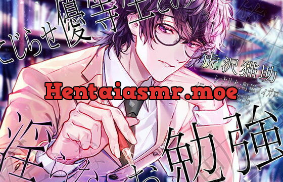 [RJ325814] こじらせ優等生との淫らなお勉強 – playlist