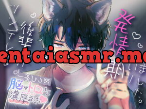 [RJ327413] ツンデレな後輩が発情期にはいりました。〜脳がトロける濃厚えっち〜 – playlist